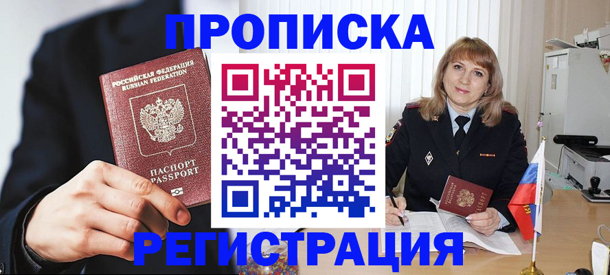 временная регистрация для всех в Астрахани