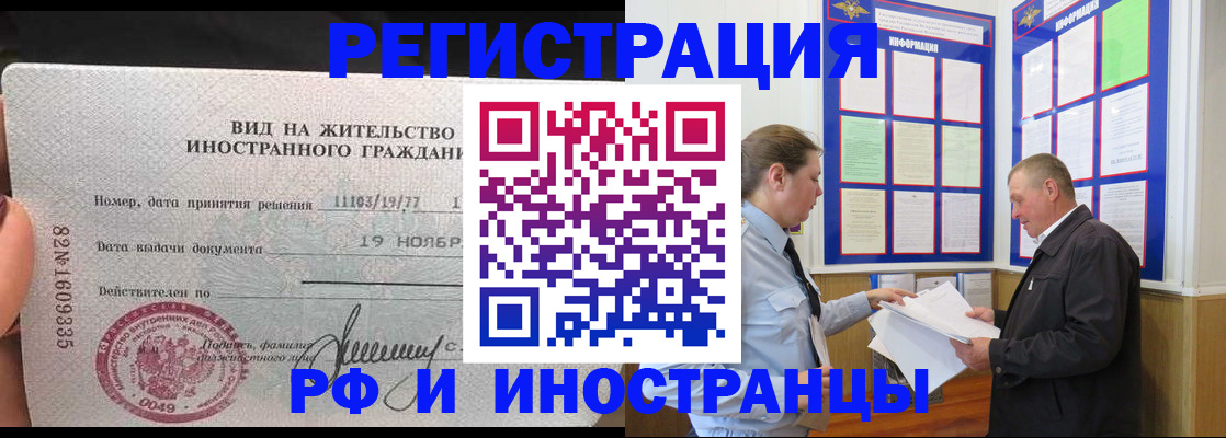 прописка законно в Астрахани