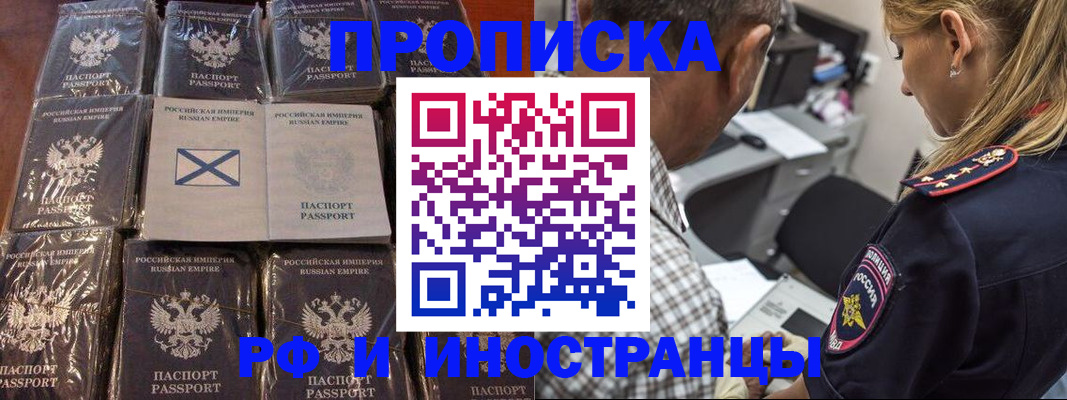 временная регистрация в Астрахани