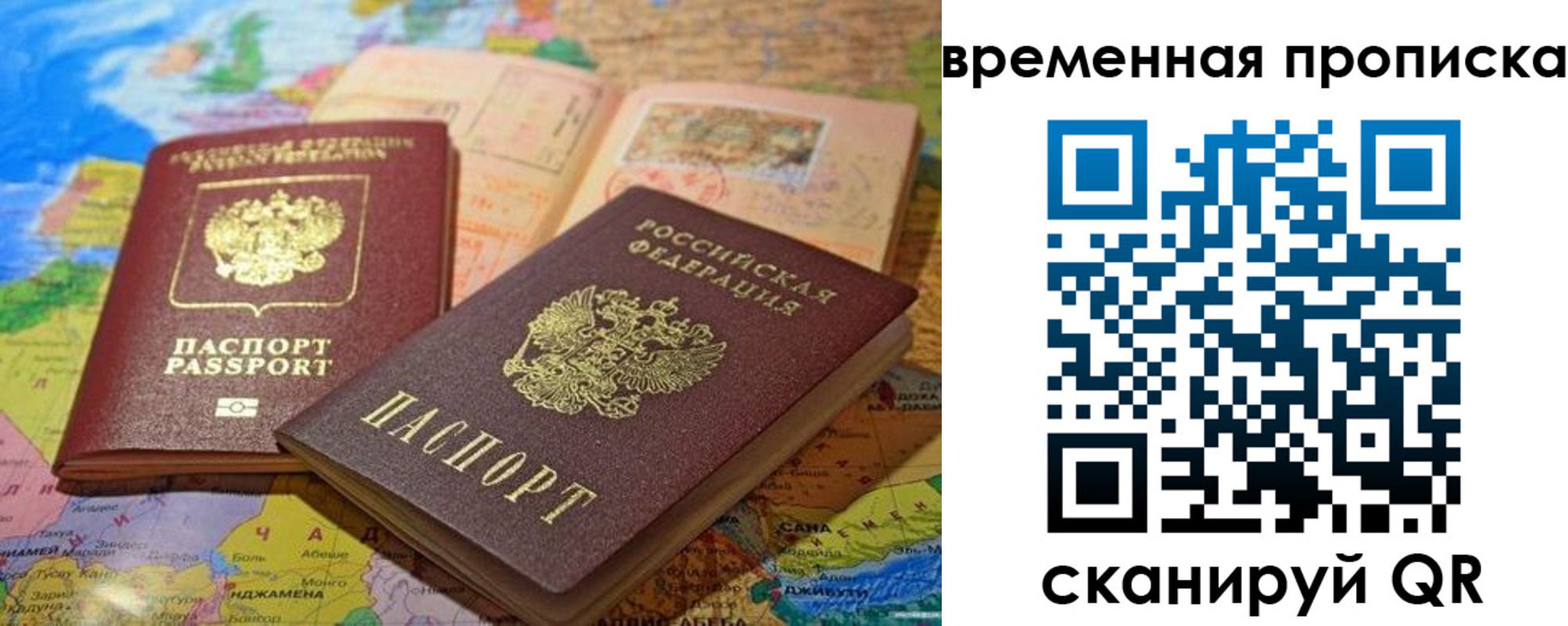 временная регистрация недорого в Астрахани
