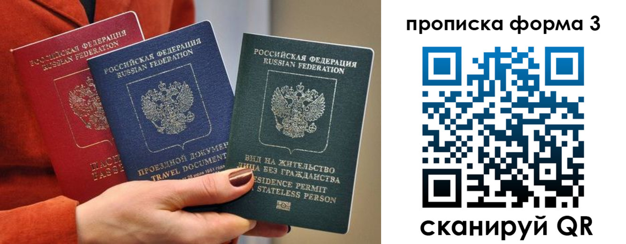 прописка для работы в Астрахани
