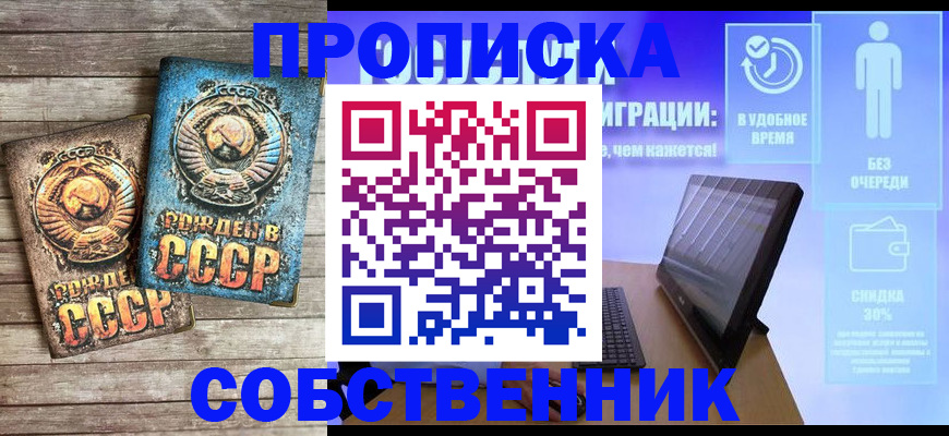 временная регистрация в Астрахани