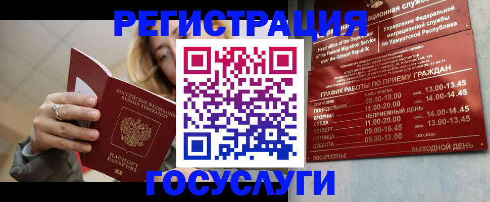 временная регистрация госуслуги в Астрахани