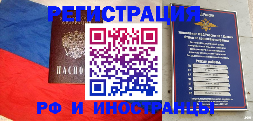 прописка для работы в Астрахани