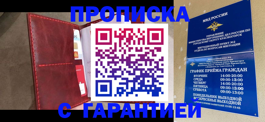 временная прописка в Астрахани