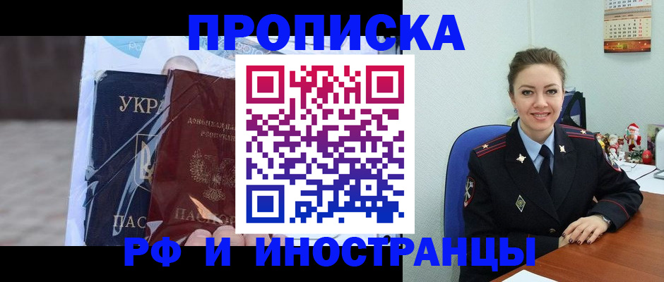 временная регистрация надежно в Астрахани