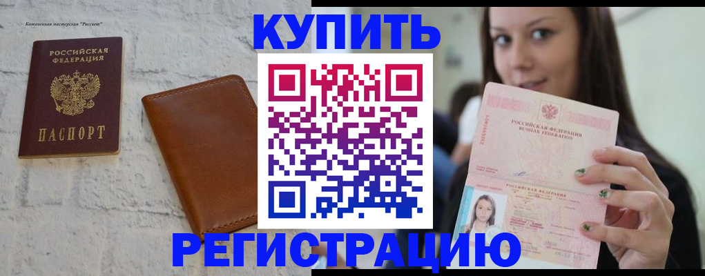 временная регистрация поиск в Астрахани