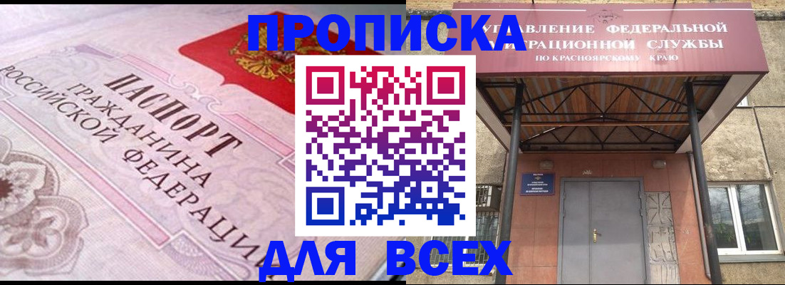 прописка гарантия в Астрахани